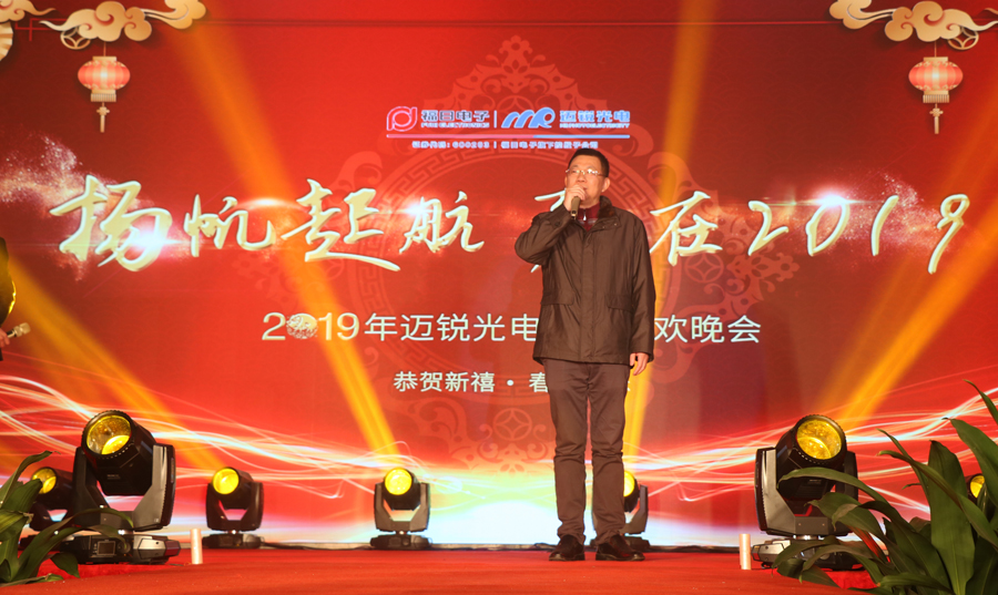 太阳成光电2019年联欢晚会许董致辞.jpg