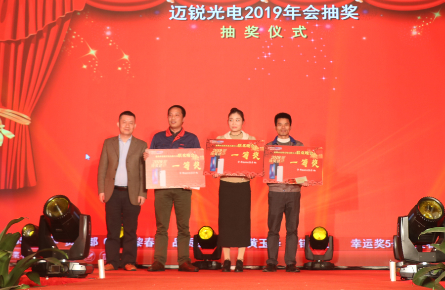太阳成光电2019年联欢晚会\抽奖.jpg