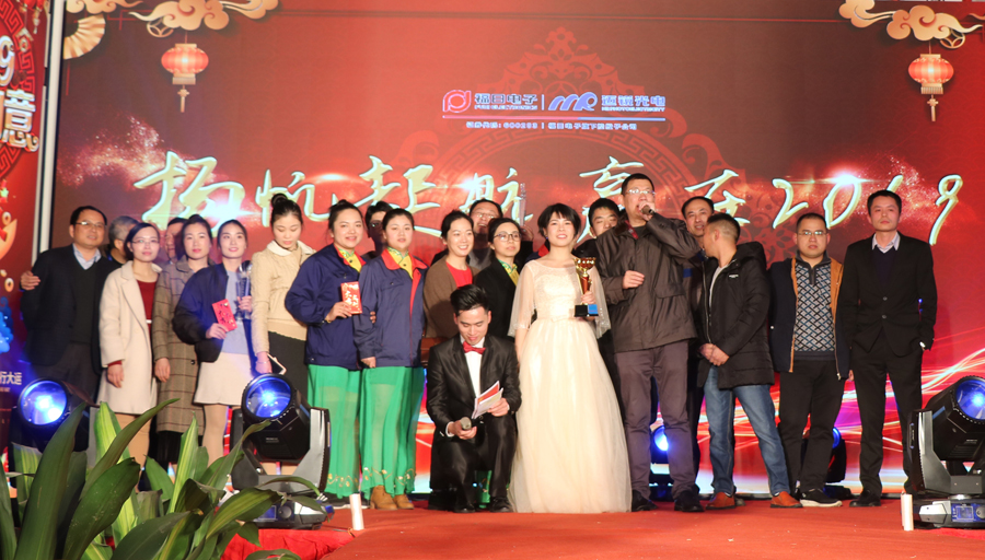 太阳成光电2019年联欢晚会\颁奖.jpg