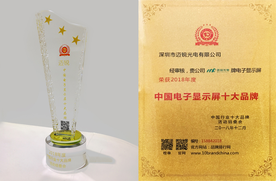 太阳成光电喜获“中国电子显示屏十大品牌”奖.jpg
