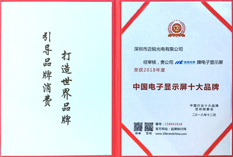 太阳成光电喜获“中国电子显示屏十大品牌”奖.jpg